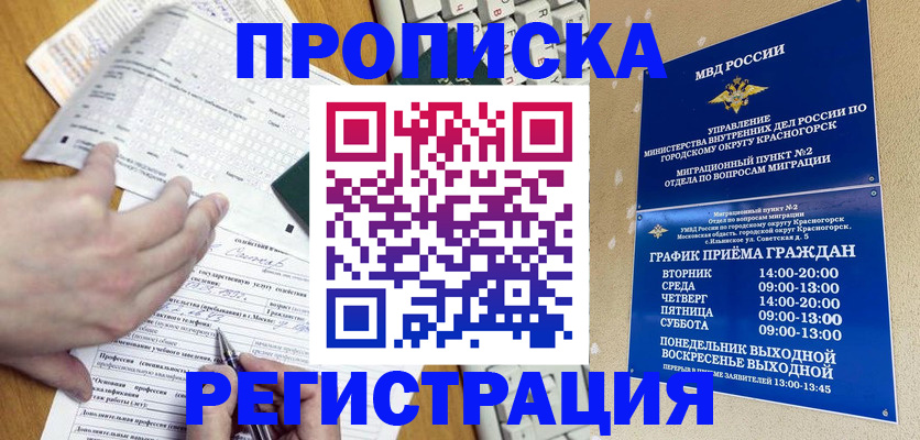 купить прописку в Балабаново