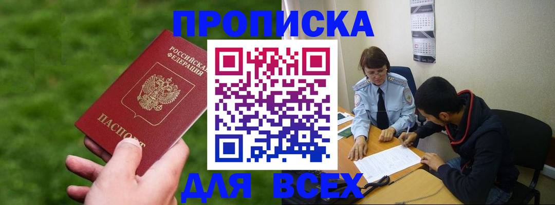 прописка ребенка в Балабаново