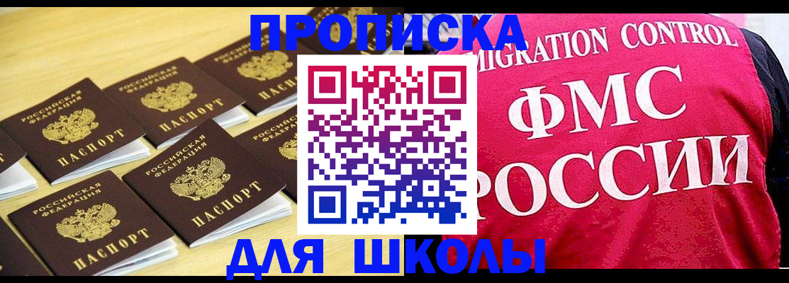 регистрация для школы в Балабаново